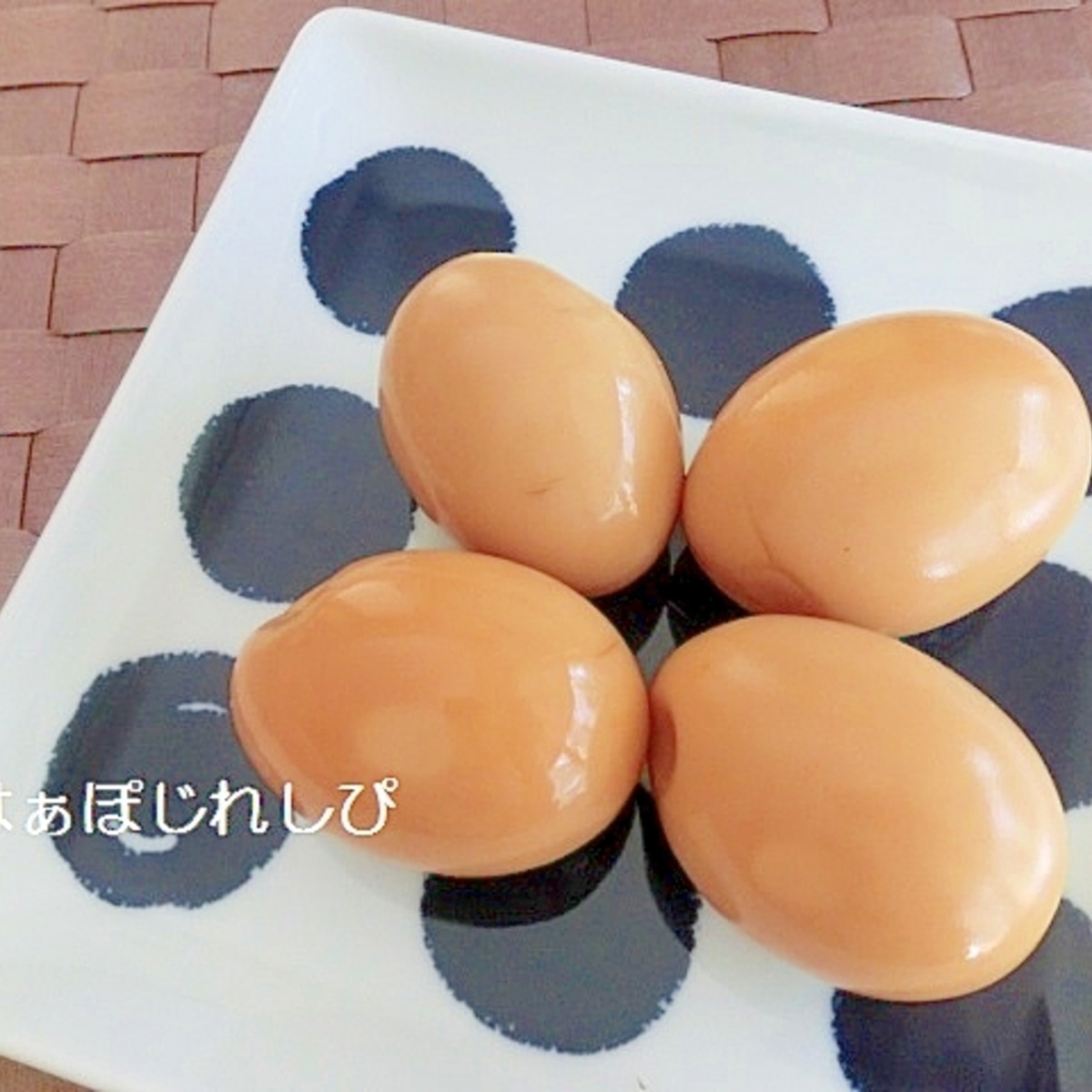 1時間で食べられる味玉 レシピ 作り方 By はぁぽじ 楽天レシピ